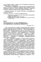 Заключительный акт по делу Ф.К. Миронова и его сподвижников, составленный в Донской ЧК. 28 марта 1921 г.