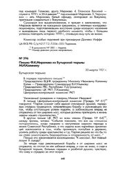 Письмо Ф.К. Миронова из Бутырской тюрьмы М.И. Калинину. 30 марта 1921 г.
