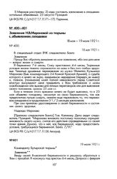 Заявление Н.В. Мироновой из тюрьмы с объявлением голодовки. 19 июля 1921 г.
