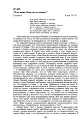 Письма Н.В. Суетенковой, адресованные Ф.К. Миронову. «Я не знаю, была ли то сказка...». 9 мая 1919 г.