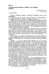 Письмо Ф.К. Миронова к Н.В. Суетенковой. «Сегодня месяц разлуки с тобою и это седьмое письмо...». 16 декабря 1919 г., г. Борисоглебск