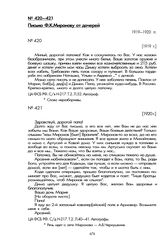 Письма Ф.К. Миронову от дочерей. [1919 г.]