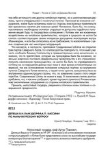 Депеша В.Н. Ламздорфа А.П. Кассини по маньчжурскому вопросу. С[анкт]-Петербург, 18 апреля/1 мая 1903 г.