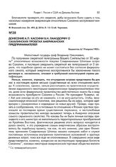 Донесение А.П. Кассини В.Н. Ламздорфу о сахалинских проектах американских предпринимателей. Вашингтон, 6/19 апреля 1905 г.