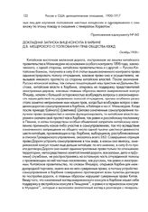 Приложение к донесению посланника в Китае И.Я. Коростовца в МИД от 20 октября/2 ноября 1908 г. Докладная записка вице-консула в Харбине Д.В. Мещерского о толковании прав общества КВЖД. Октябрь 1908 г.