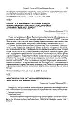 Меморандум США России о «нейтрализации» железных дорог Маньчжурии. Вашингтон, 26 января/8 февраля 1910 г.