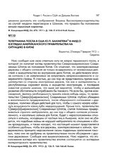 Телеграмма посла в США Ю.П. Бахметева в МИД о взглядах американского правительства на ситуацию в Китае. Вашингтон, 25 января/7 февраля 1912 г.