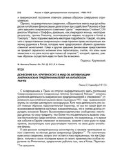 Донесение В.Н. Крупенского в МИД об активизации американских предпринимателей на китайском рынке. Пекин, 2/15 декабря 1915 г.