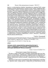 Письмо агента Министерства финансов России в США Г.А. Виленкина С.Д. Сазонову о прогерманской агитации еврейской прессы в Америке. Лондон, 21 августа/3 сентября 1914 г.