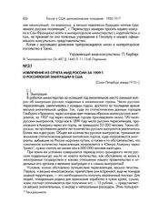 Извлечение из отчета МИД России за 1909 г. о российской эмиграции в США. [Санкт-Петербург, январь 1910 г.]