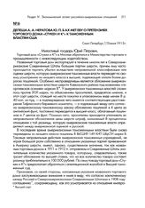 Депеша А.А. Нератова Ю.П. Бахметеву о претензиях торгового дома «Стукен и К°» к таможенным властям США. Санкт-Петербург, 7/20 июня 1913 г.