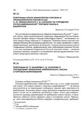 Телеграмма агента Министерства торговли и промышленности России в США К.Ю. Медзыховского С.Д. Сазонову об учреждении Русско-Американской торговой палаты в Вашингтоне. Вашингтон, 18/31 января 1916 г.