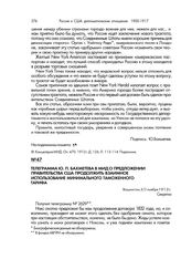 Телеграмма Ю.П. Бахметева в МИД о предложении правительства США продолжить взаимное использование минимального таможенного тарифа. Вашингтон, 8/21 ноября 1912 г.