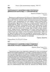 Телеграмма Ю.П. Бахметева в МИД о результатах деятельности агента Министерства внутренних дел С.Н. Сыромятникова. Вашингтон, 30 апреля/1З мая 1915 г.