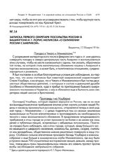 Записка первого секретаря посольства России в Вашингтоне И.Г. Лорис-Меликова «О сближении России с Америкой». Вашингтон, 17/30 марта 1916 г.