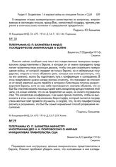 Телеграмма Ю.П. Бахметева министру иностранных дел Н.Н. Покровскому о мирных инициативах правительства США. Вашингтон, 8/21 декабря 1916 г.