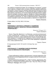Телеграмма Р. Лансинга Д. Фрэнсису о намерении администрации В. Вильсона признать Временное правительство. Вашингтон, 7/20 марта 1917 г.