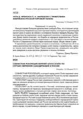 Совместная резолюция жителей штата Огайо по случаю свержения самодержавия. Колумбус, 15/28 марта 1917 г.