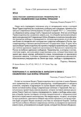 Телеграмма П.Н. Милюкова В. Вильсону в связи с объявлением США войны Германии. Петроград, 27 марта/9 апреля 1917 г.