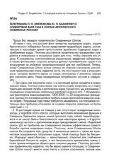 Телеграмма П.Н. Милюкова Ю.П. Бахметеву о содействии ВМФ США в охране Арктического побережья России. Петроград, 4/17 апреля 1917 г.