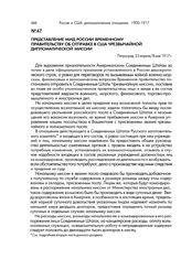 Представление МИД России Временному правительству об отправке в США Чрезвычайной дипломатической миссии. Петроград 25 апреля/8 мая 1917 r