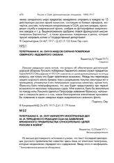 Телеграмма К.М. Ону министру иностранных дел М.И. Терещенко о реакции США на заявление Временного правительства относительно целей России в войне. Вашингтон, 12/25 мая 1917 г.