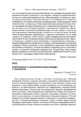 Телеграмма Б.А. Бахметева в МИД о беседе с Р. Лансингом. Вашингтон, 17/30 июня 1917 г.