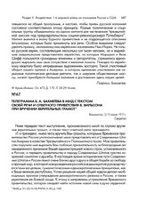 Телеграмма Б.А. Бахметева в МИД с текстом своей речи и ответного приветствия В. Вильсона при вручения верительных грамот. Вашингтон, 2/15 июля 1917 г.
