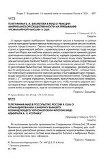 Телеграмма МИД в посольство России в США о командировании в Америку бывшего командующего Черноморским флотом вице-адмирала А.В. Колчака. Петроград, 3/16 августа 1917 г.