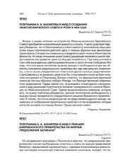 Телеграмма Б.А. Бахметева в МИД о реакции американского правительства на мирные предложения Ватикана. Вашингтон, 8/21 августа 1917 г.