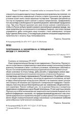 Телеграмма Б.А. Бахметева М.И. Терещенко о беседе с Р. Лансингом. Вашингтон, 8/21 августа 1917 г.