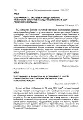 Телеграмма Б.А. Бахметева М.И. Терещенко с нотой правительства США по военно-политическому положению России. Вашингтон, 13/26 августа 1917 г.