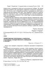 Приветственная телеграмма В. Вильсона участникам Государственного совещания в Москве. Вашингтон, 14/27 августа 1917 г.