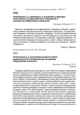 Телеграмма Б.А. Бахметева в МИД об ответе американского правительства на мирные предложения Ватикана. Вашингтон, 15/28 августа 1917 г.