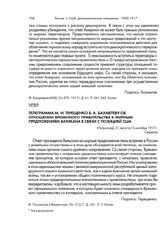 Телеграмма М.И. Терещенко Б.А. Бахметеву об отношении Временного правительства к мирным предложениям Ватикана в связи с позицией США. [Петроград], 21 августа/3 сентября 1917 г.