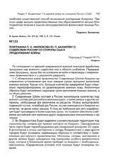 Телеграмма П.Н. Милюкова Ю.П. Бахметеву о содействии России со стороны США в продолжении войны. Петроград, 4/17 апреля 1917 г.