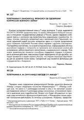 Телеграмма Р. Лансинга Д. Фрэнсису об одобрении конгрессом военного займа. Вашингтон, 8/21 апреля 1917 г.