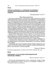 Письмо Д. Фрэнсиса П.Н. Милюкову об отправке в Россию железнодорожной миссии инженера Дж. Стивенса. Петроград, 28 апреля/11 мая 1917 г.