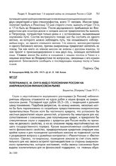 Телеграмма К.М. Ону в МИД о положении России на американском финансовом рынке. Вашингтон, 30 апреля/13 мая 1917 г.