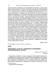 Телеграмма К.М. Ону П.Н. Милюкову о размещении железнодорожных заказов. Вашингтон, 3/16 мая 1917 г.