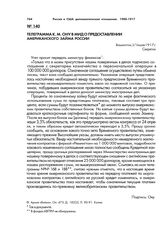 Телеграмма К.М. Ону в МИД о предоставлении американского займа России. Вашингтон, 3/16 мая 1917 г.