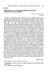 Телеграмма К.М. Ону в МИД о перевозках русских военных грузов из Америки. Вашингтон.4/17 мая 1917 г.