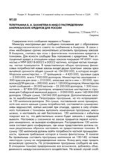 Телеграмма Б.А. Бахметева в МИД о распределении американских кредитов для России. Вашингтон, 17/30 июля 1917 г.