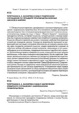 Телеграмма Б А. Бахметева в МИД о подписании соглашения по процедуре производства военных заказов в Америке. Вашингтон, 17/30 августа 1917 г.