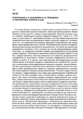 Телеграмма Б.А. Бахметева М.И. Терещенко о перспективах займов в США. Вашингтон, 28 августа/10 сентября 1917 г.