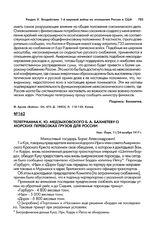 Телеграмма К.Ю. Медзыховского Б.А. Бахметеву о морских перевозках грузов для России. Нью-Йорк, 11/24 октября 1917 г.