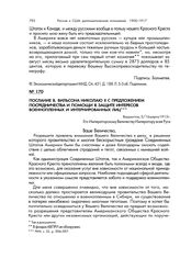 Послание В. Вильсона Николаю II с предложением посредничества и помощи в защите интересов военнопленных и интернированных лиц. Вашингтон, 3/16 марта 1915 г.