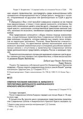 Ответное послание Николая II В. Вильсону о перспективах деятельности Американского Красного Креста в России. Користовка, 2/15 апреля 1915 г.