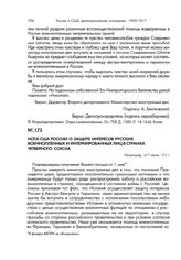 Нота США России о защите интересов русских военнопленных и интернированных лиц в странах Четверного союза. Петроград, 4/17 июня 1915 г.