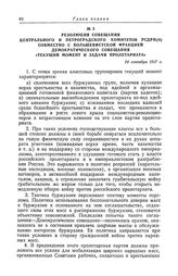 Резолюция совещания Центрального и Петроградского комитетов РСДРП(б) совместно с большевистской фракцией Демократического совещания «Текущий момент и задачи пролетариата». 24 сентября 1917 г.